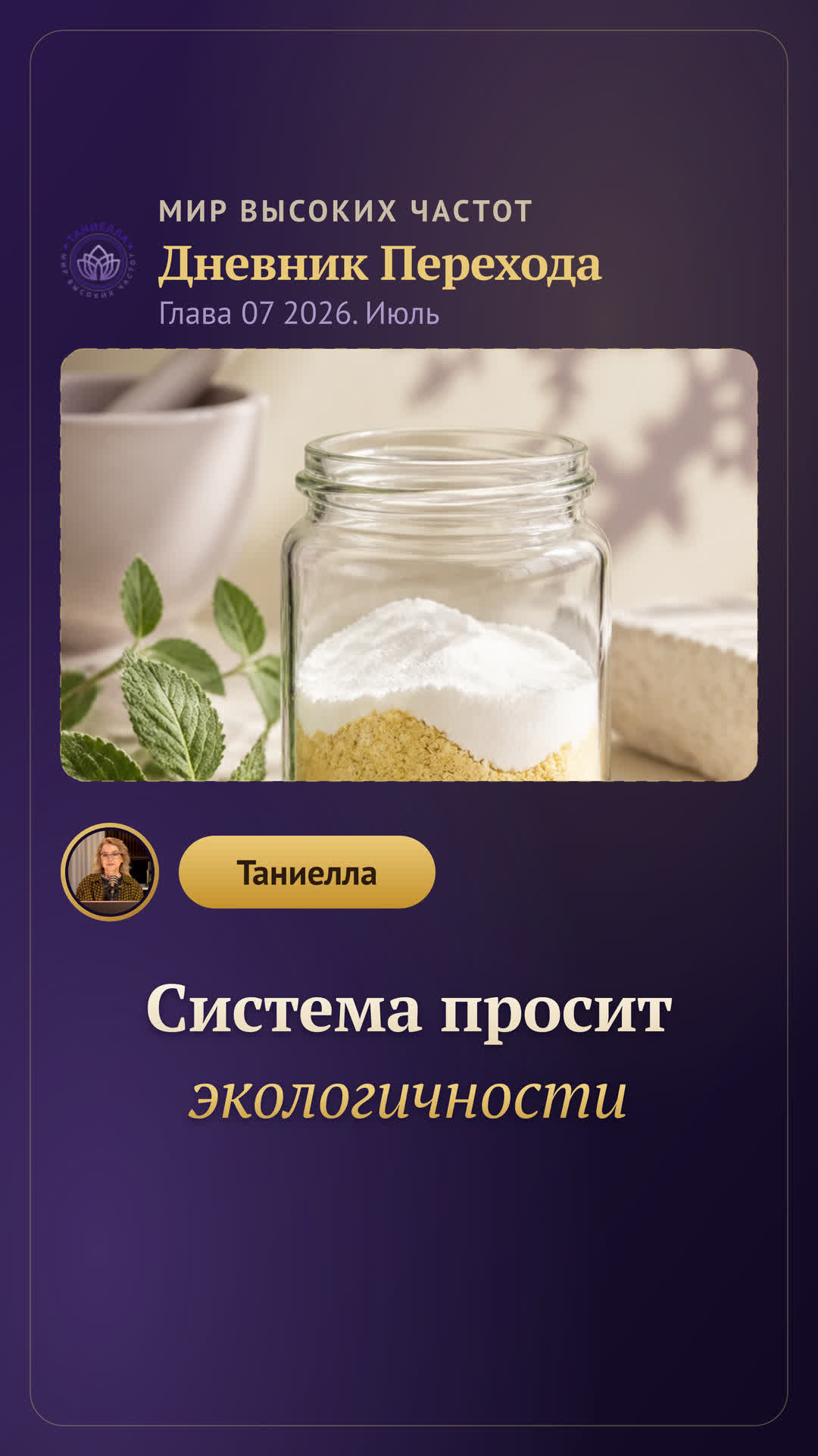 Система просит экологичности — Дневник Перехода. Глава 07