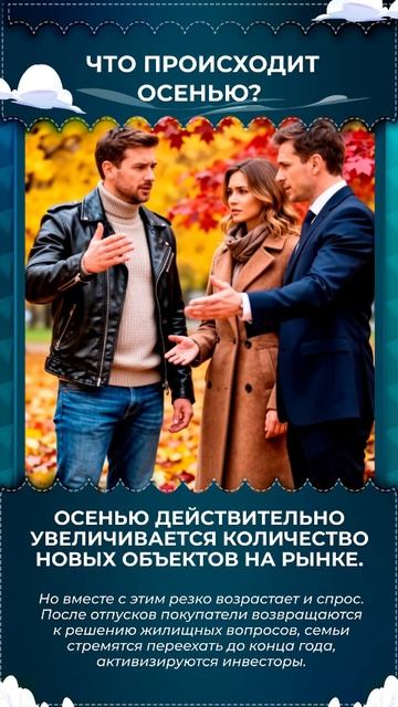 🏡 Покупать недвижимость летом или дождаться осени?