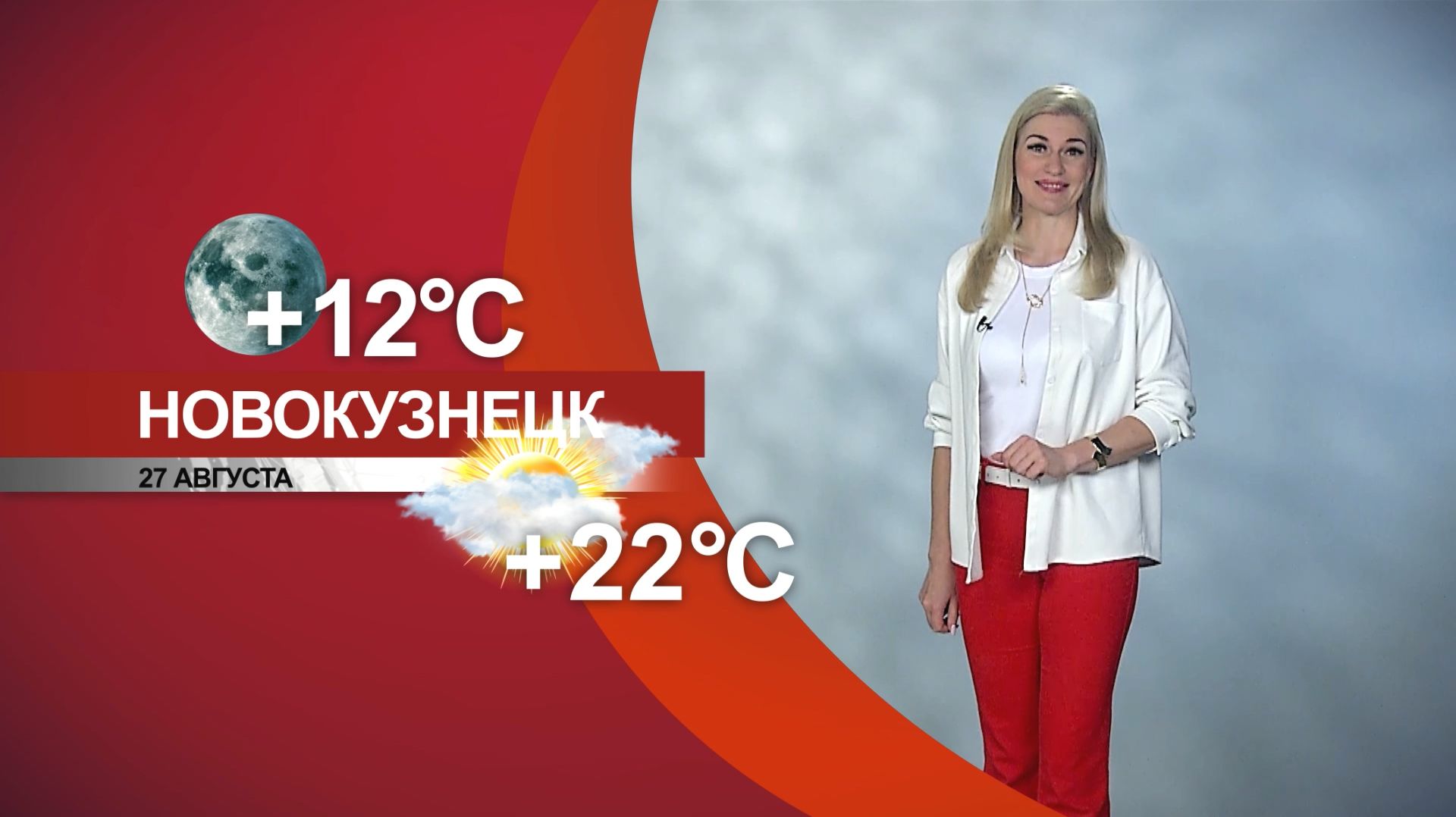 Прогноз погоды на 27.08.26:)