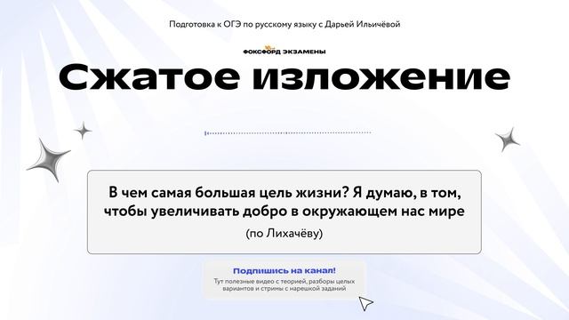 3. В чем самая большая цель в жизни (сжатое изложение)