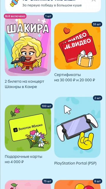 Игра Смешарики в Пятёрочке