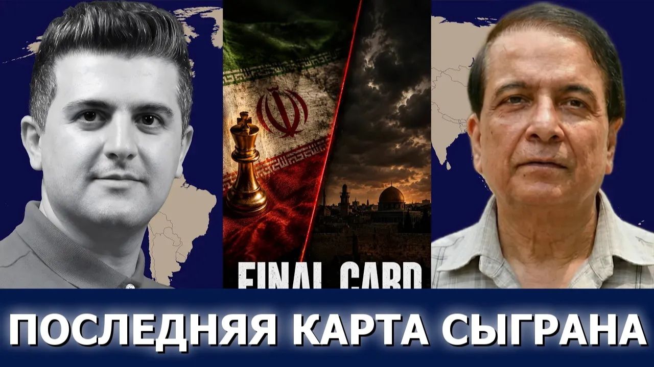 СРОЧНО. ЭКСТРЕННО. Правин Сохни: Иран разыграл ПОСЛЕДНЮЮ карту — начинается кошмар Израиля