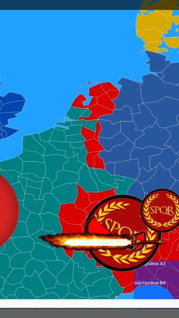 Гнев Римской империи