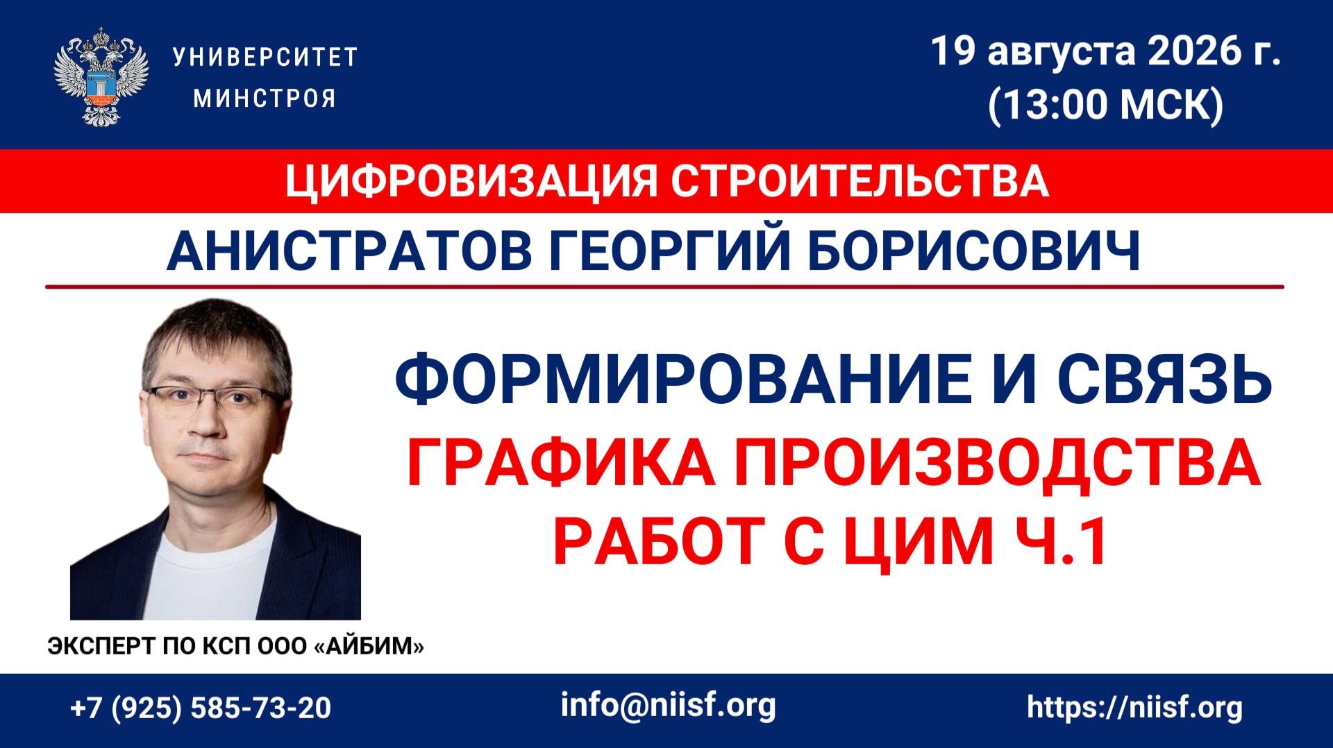 Формирование и связь графика производства работ с ЦИМ. Ч.1