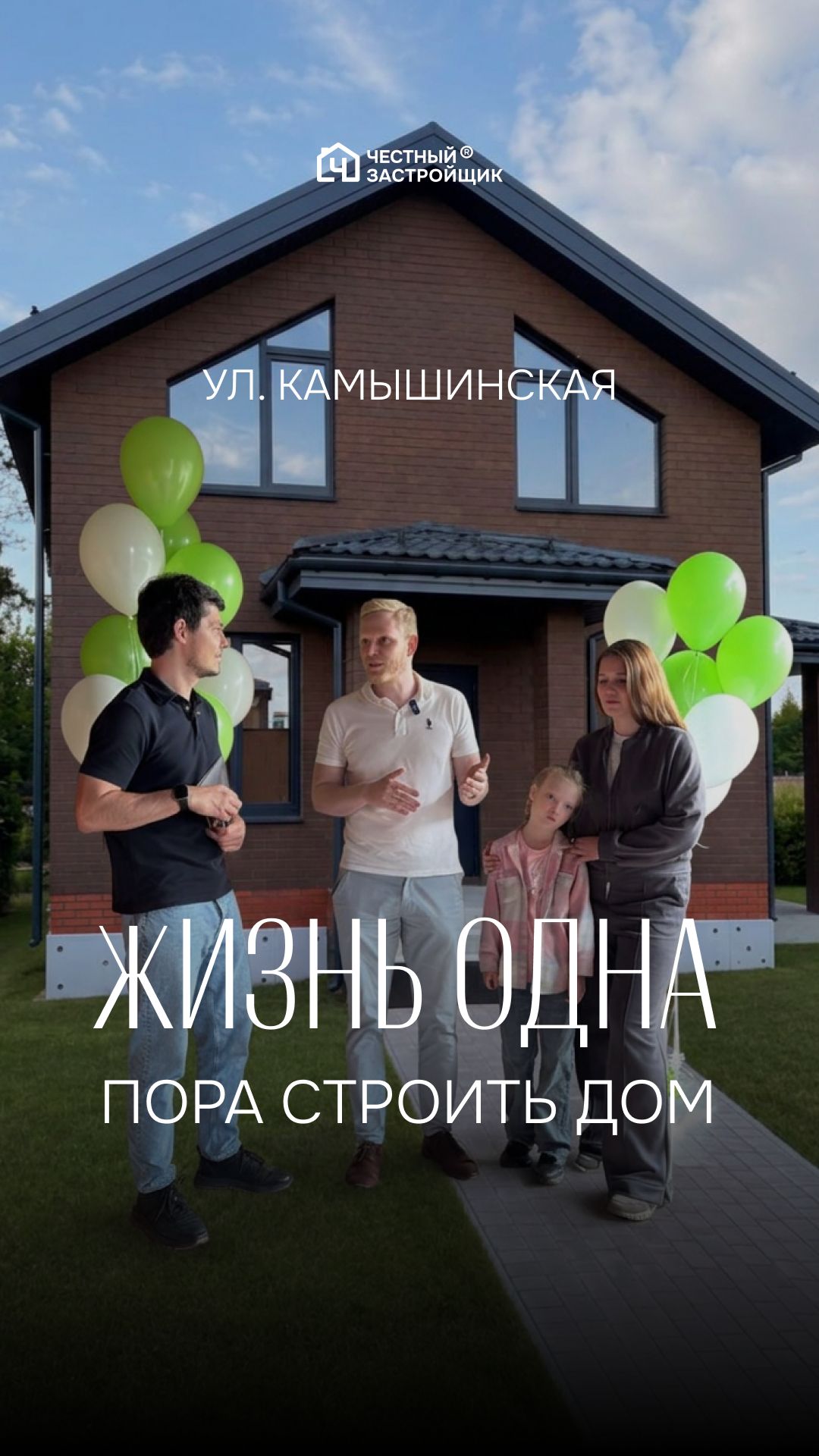 Вручение ключей на ул. Камышинская