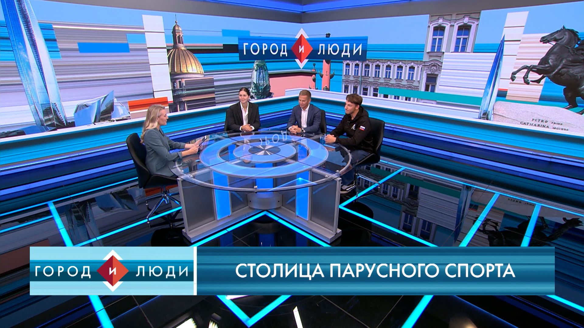 Вадим Пушев, Таисия Стопченко, Данила Рерих. Столица парусного спорта