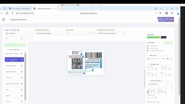 Работа_и_редактирование_этикетки
