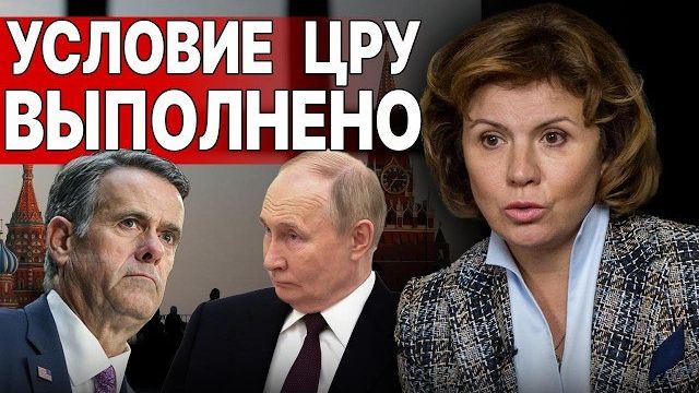 ДИРЕКТОР ЦРУ В КРЕМЛЕ | ВАТИКАН ВХОДИТ в ИГРУ | СТАВНИЙЧУК: новые условия мира |