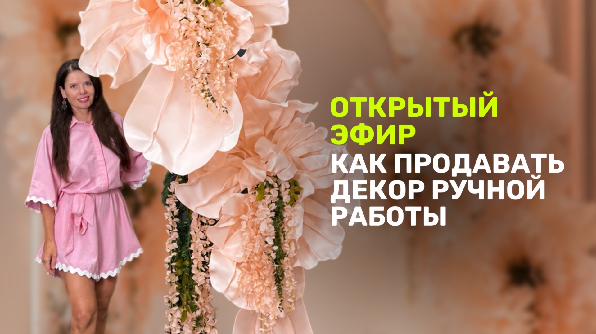 Открытый эфир 