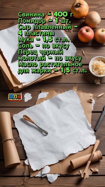 Отбивная из свинины с помидором на сковороде