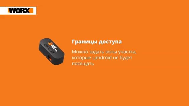 Роботизированная газонокосилка Landroid M500 Plus 500м² WORX WR165E