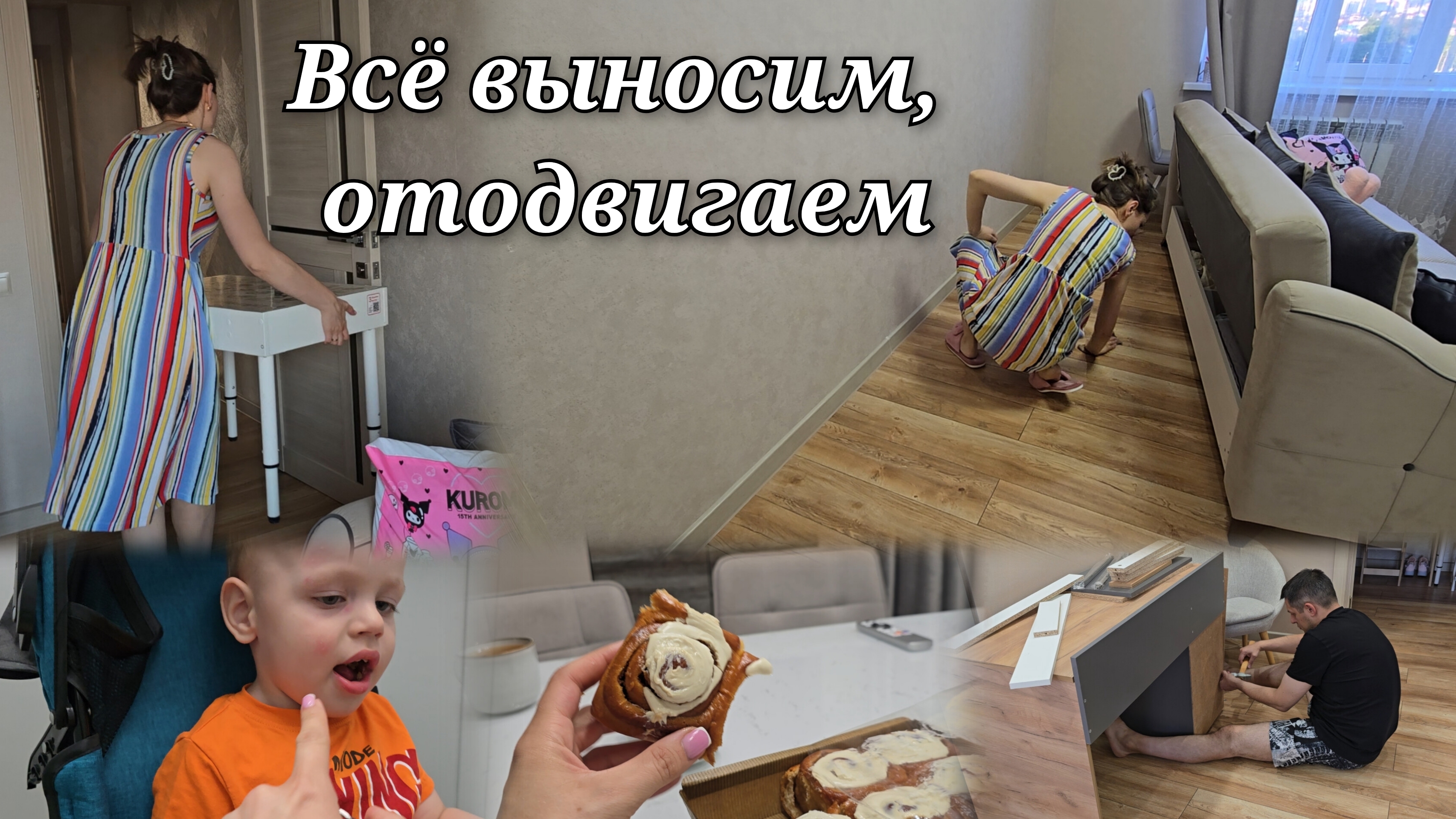Продолжаем изменения в комнате ➡️ Бедное лицо 🤦 Синнабоны 🍪
