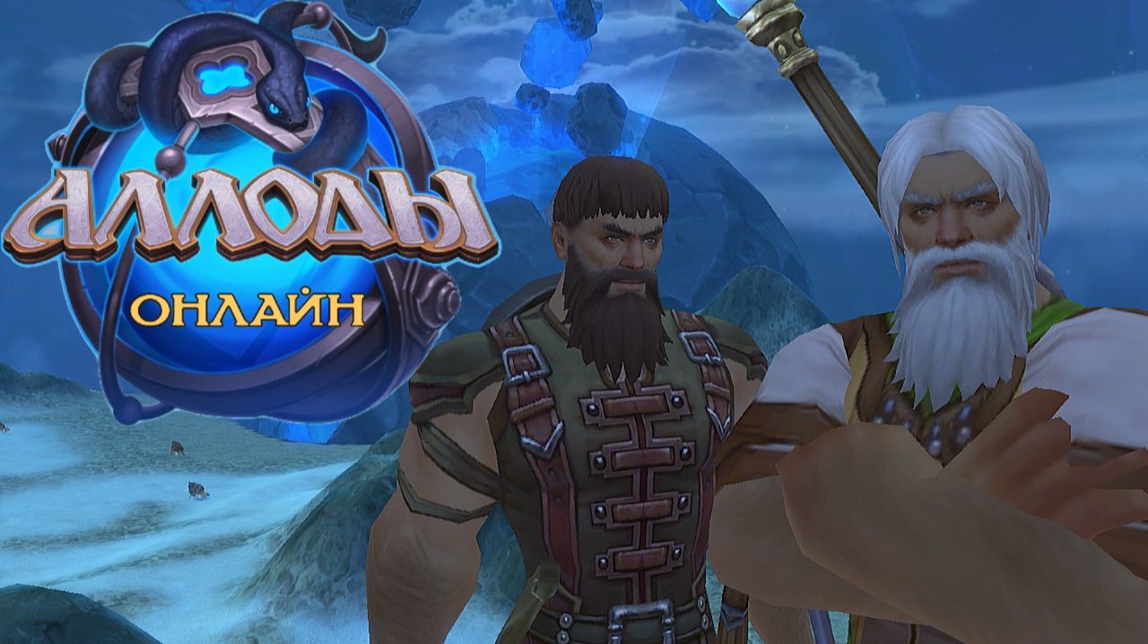 МИШАХХИ ИГРАЕТ В АЛЛОДЫ ОНЛАЙН ВПЕРВЫЕ И НЕ ОДИН.