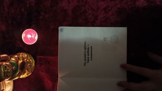 подсказка совет оракул любви 🙏🙏🙏🙏