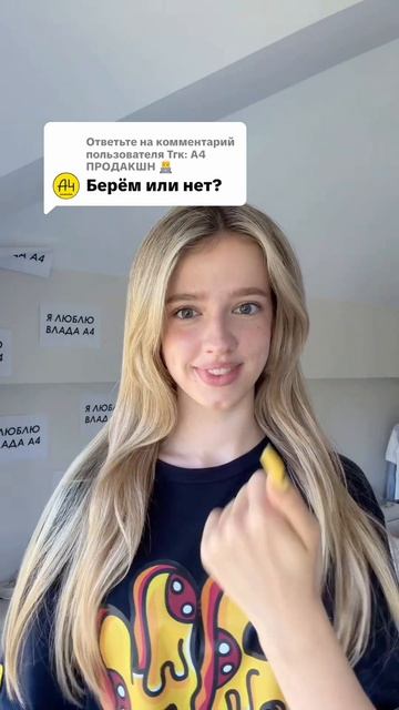 А 4 берет меня в команду, ты обрадуешься?