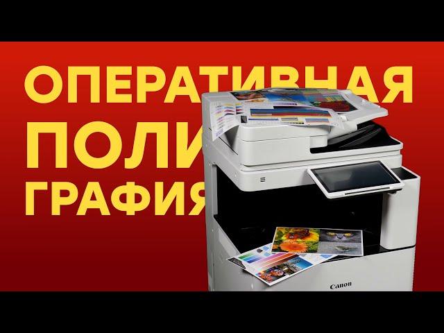 Обзор цветного лазерного МФУ Canon ImageRunner Advance DX C3720i