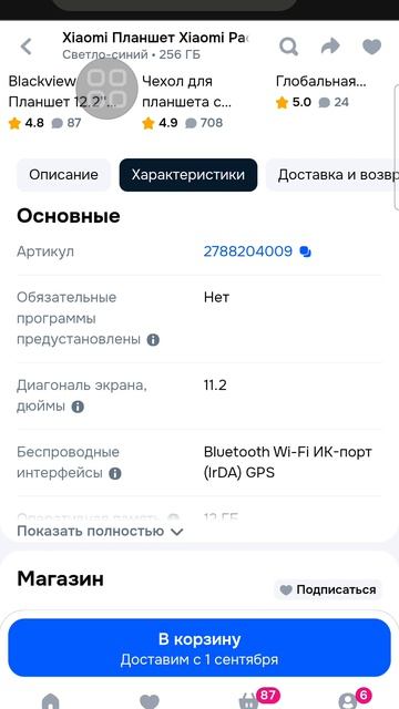 как вас обманывает озон на заказах