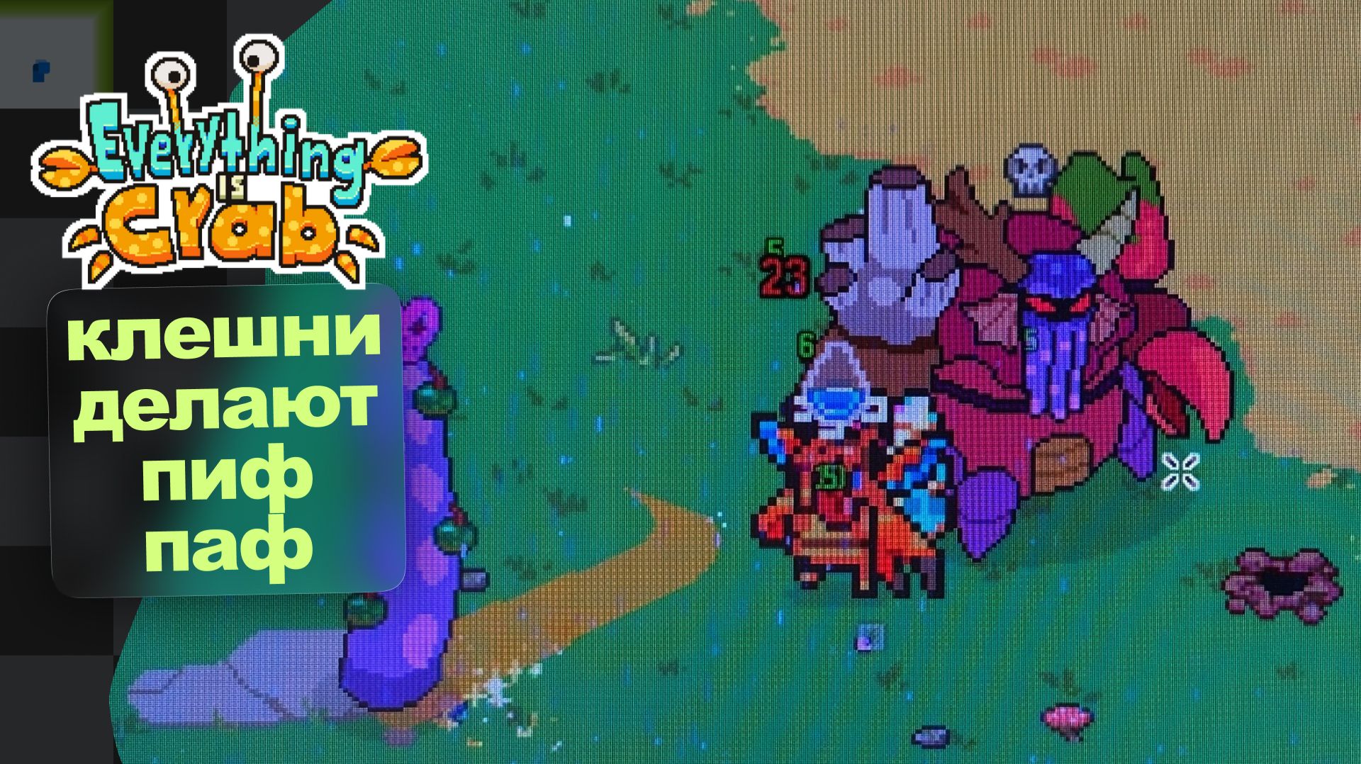 Everything Is Crab · 5
