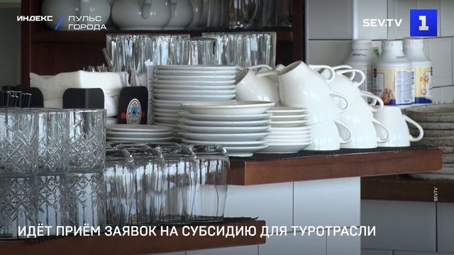 Идёт приём заявок на субсидию для туротрасли