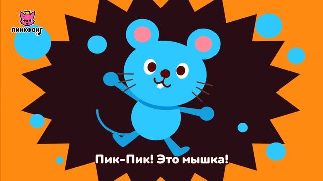 Палочки-кружочки  Песни про фигуры  Пинкфонг песни для детей