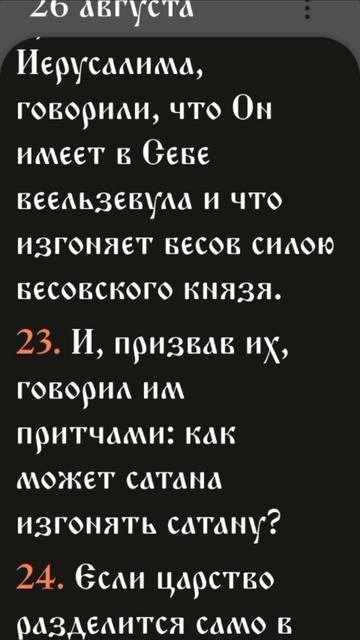 Иевангелие от Марка - 3:20-27