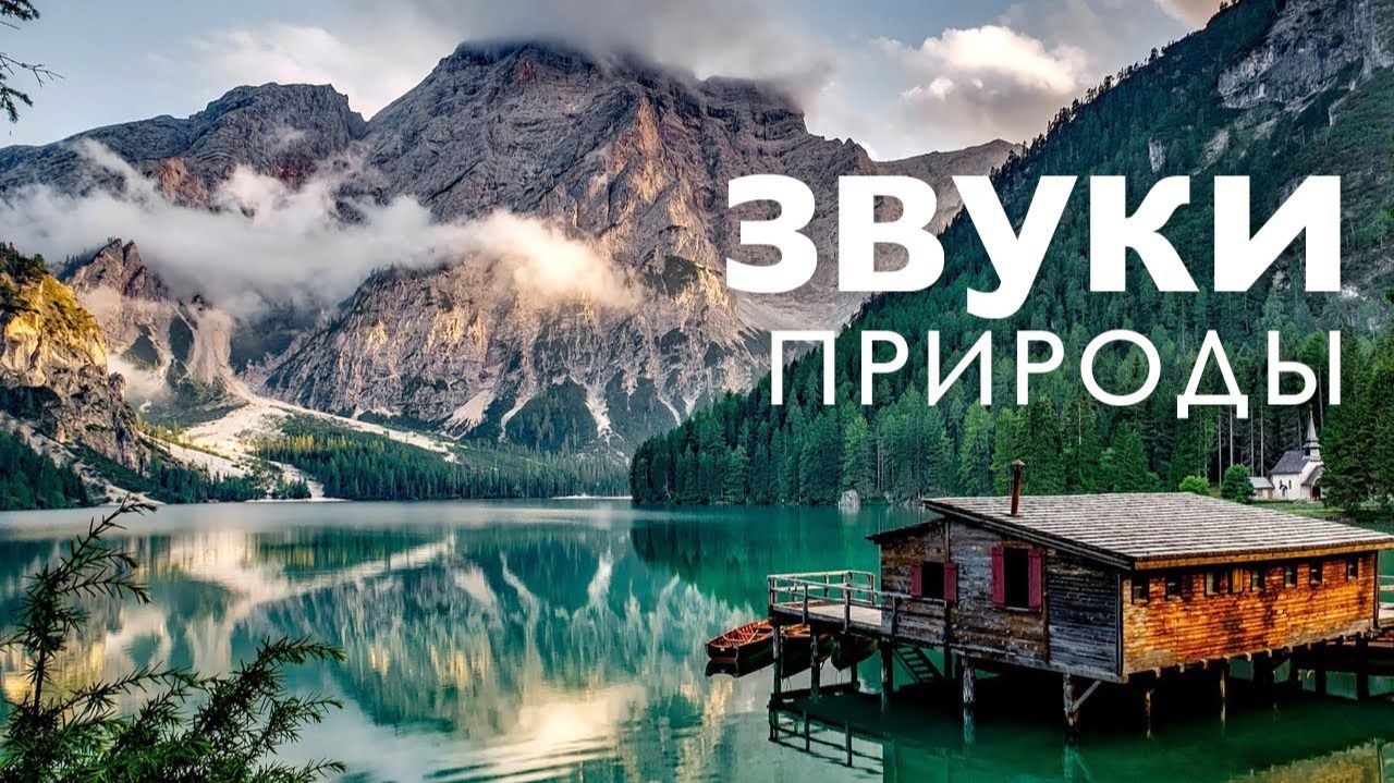 Музыка для релаксации, сна, медитации, йоги # Один час # Звуки природы и колокольчики # На Озер