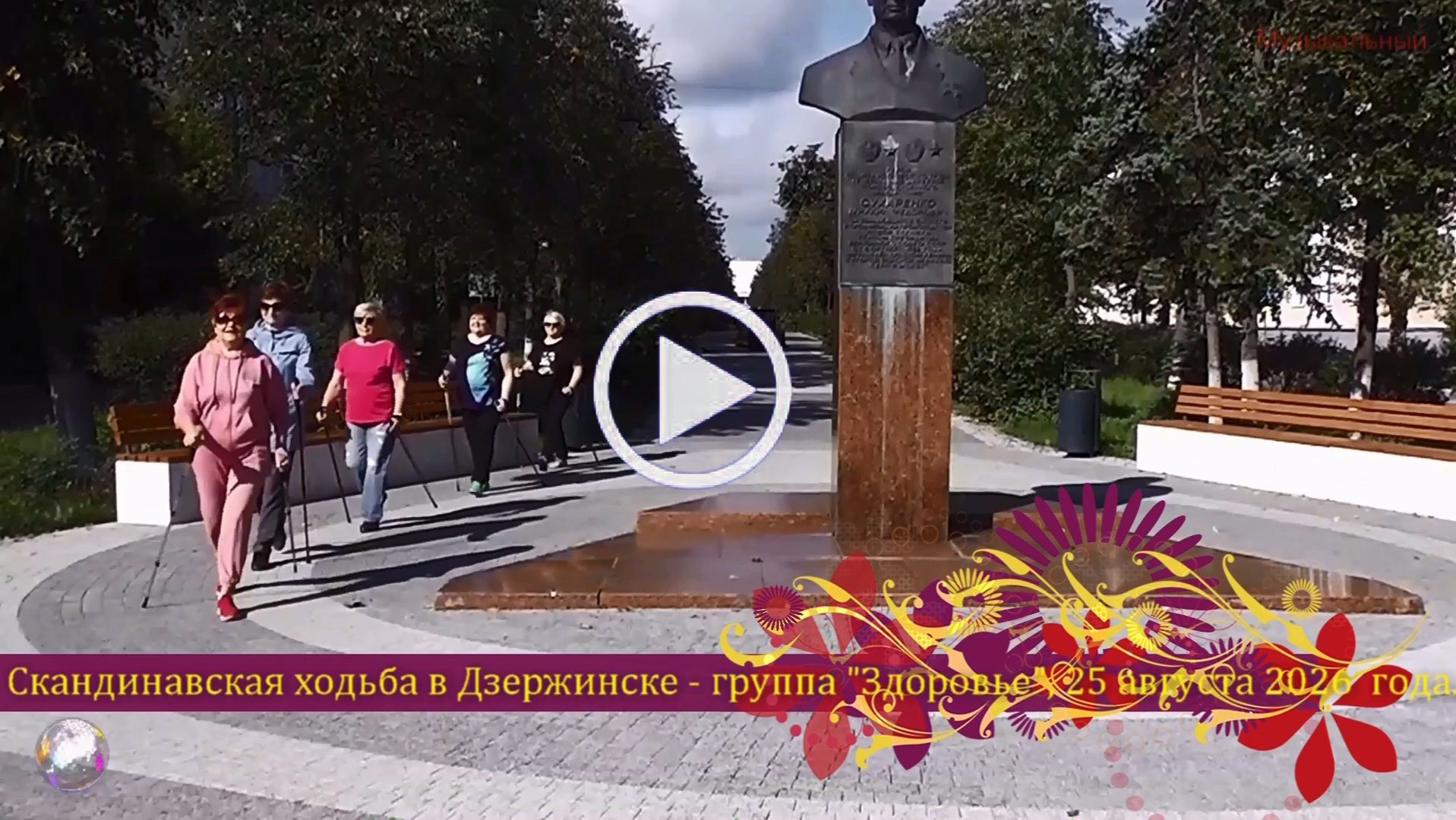 Скандинавская ходьба в Дзержинске, 25 августа 2026 года.