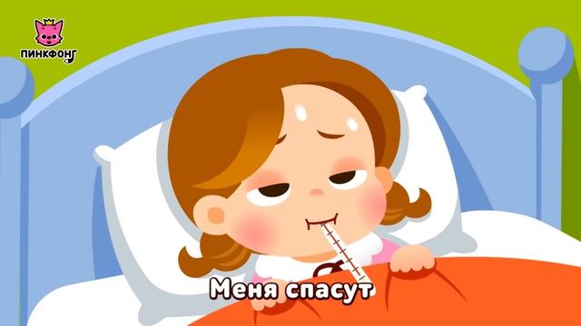 Иммунная Система | Песни про Части Тела | Наука для Детей | Пинкфонг Песни для Детей