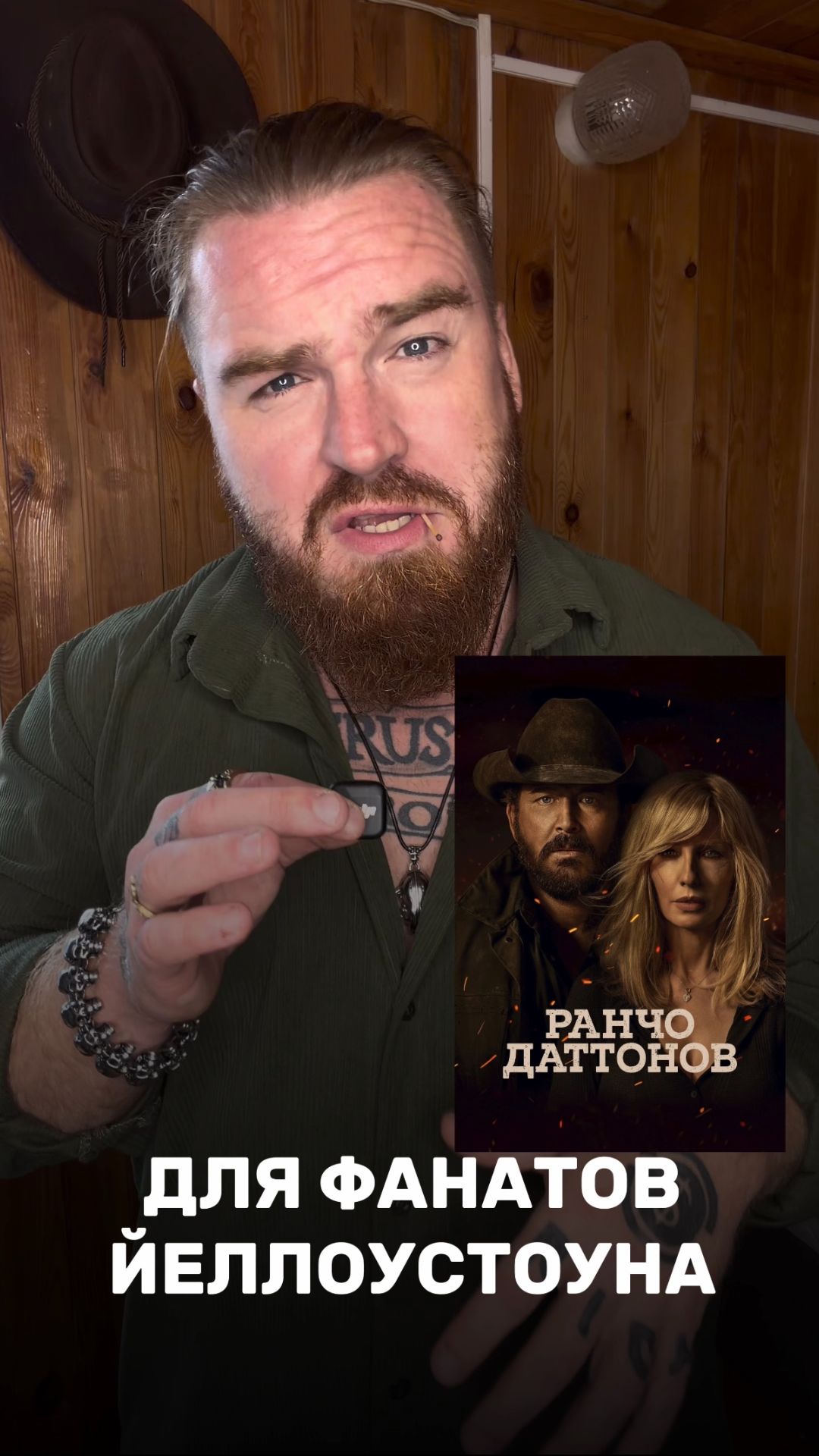 Новый сериал для фанатов «Йеллоустоуна»!🔥 Это «Ранчо Даттонов» 2026г.