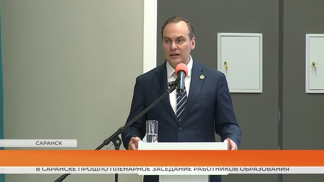 В Саранске прошло пленарное заседание работников образования