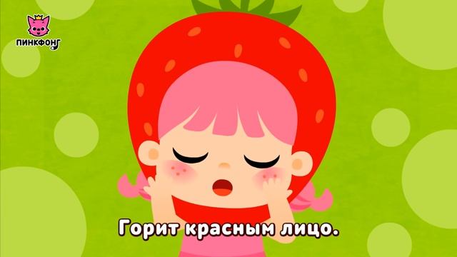Земляника | Песни про фрукты | Пинкфонг песни для детей