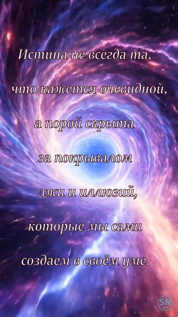 Истина не всегда та