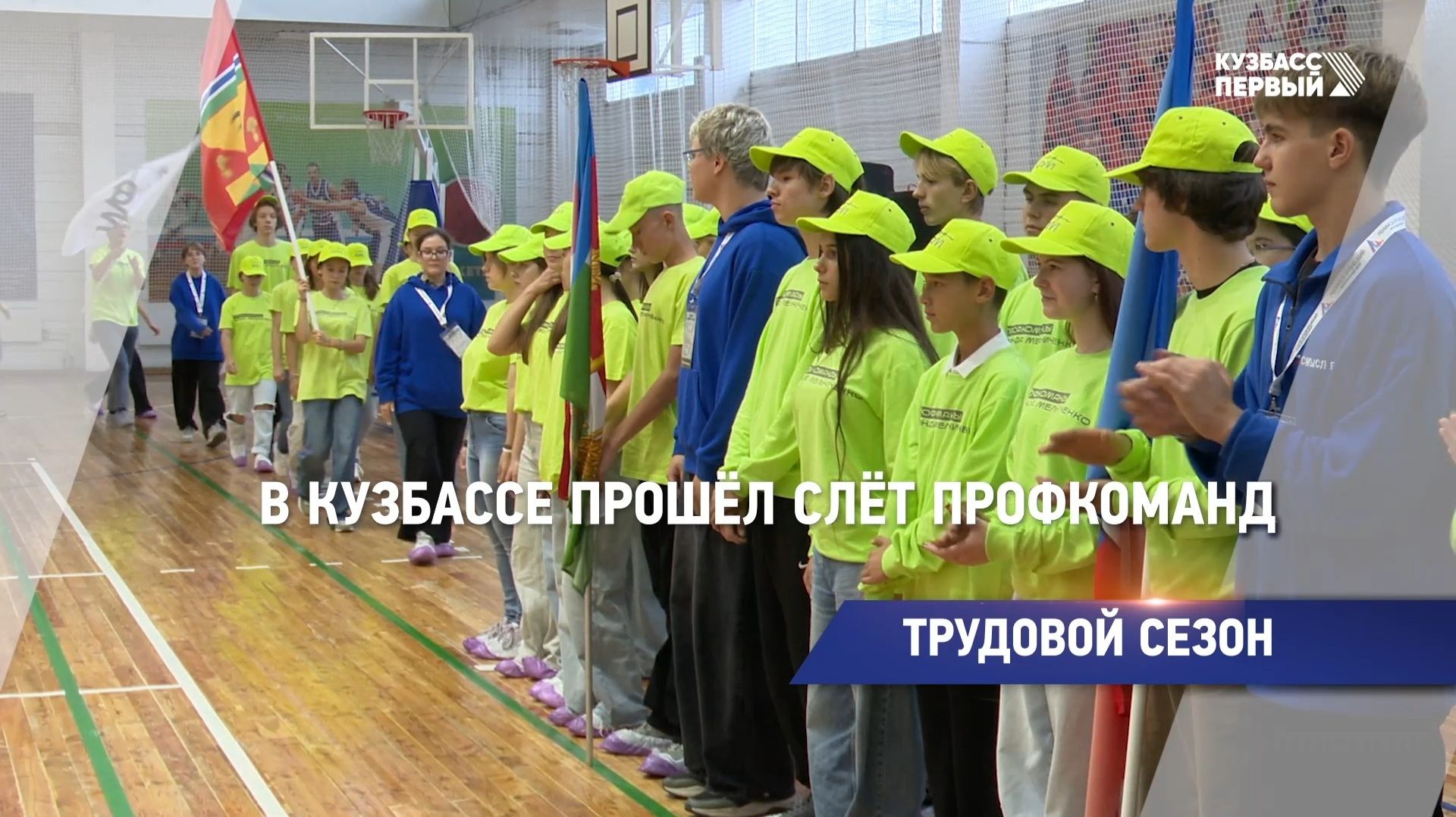 Трудовой сезон