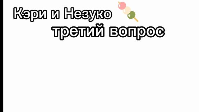рубрика вопрос ответ 2