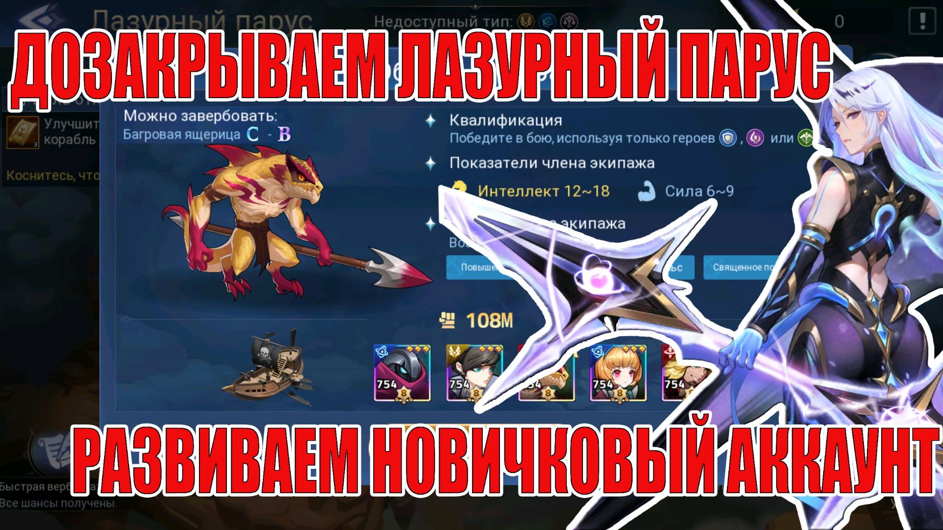 Новичок и его Лазурный Парус! Mobile Legends: Adventure!