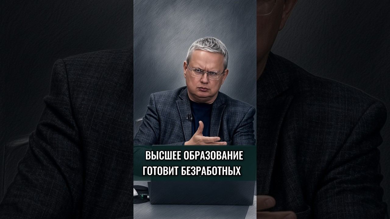 Высшее образование готовит безработных