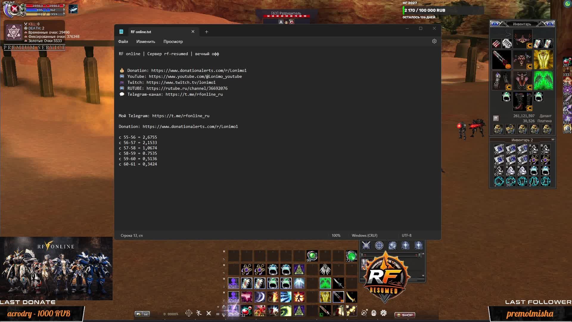 RF Online | Сервер Rf-resumed | вечный офф