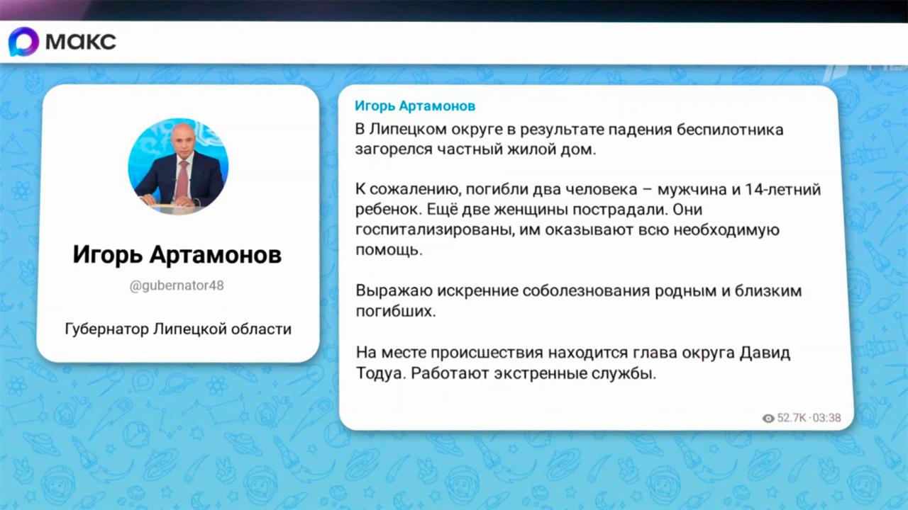 Два человека погибли в результате падения украинского беспилотника на частный дом в Липецкой области