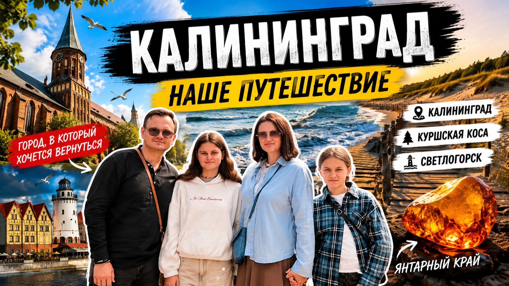 Калининград удивил нас! Наше путешествие к Балтийскому морю