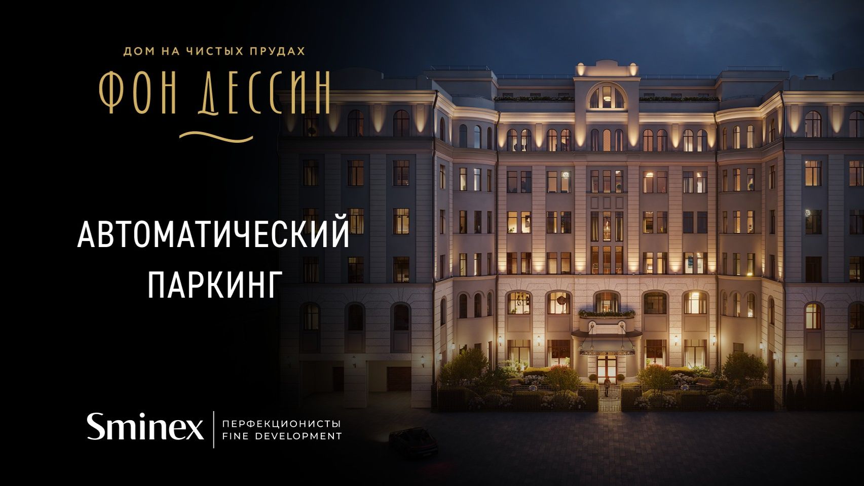 Автоматический паркинг