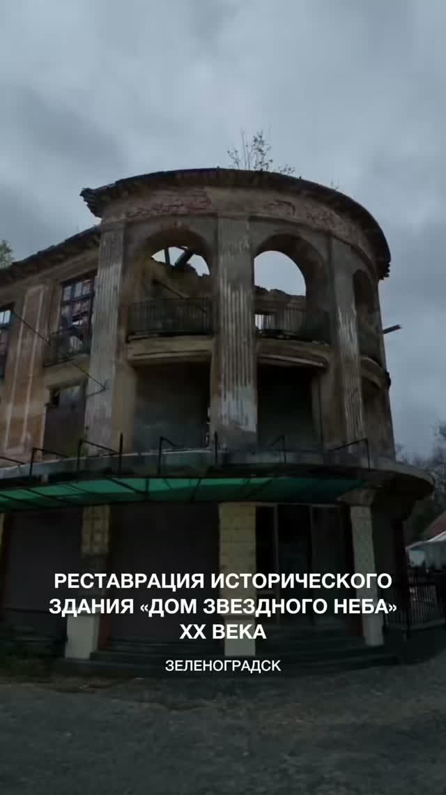 Реставрация исторического здания “Дом звездного неба”: окна WOODER стали частью его новой истории.
