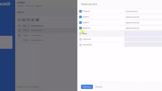 Настройка групп пользователей