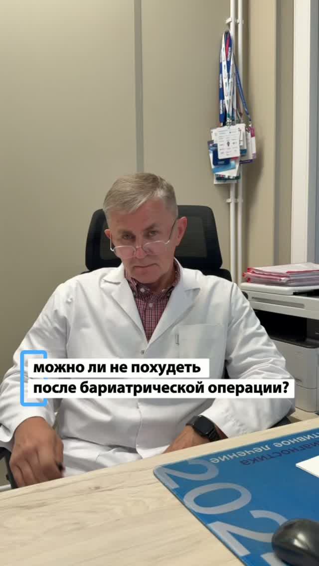 Можно ли не похудеть после бариатрической операции?