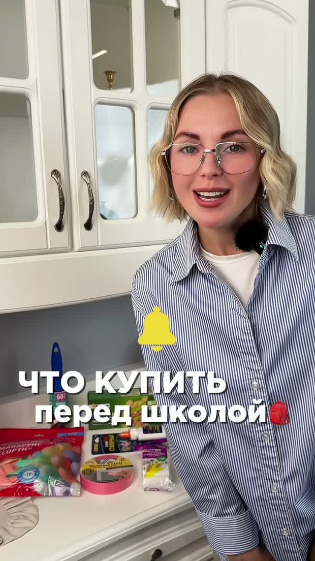 Что купить перед школой?