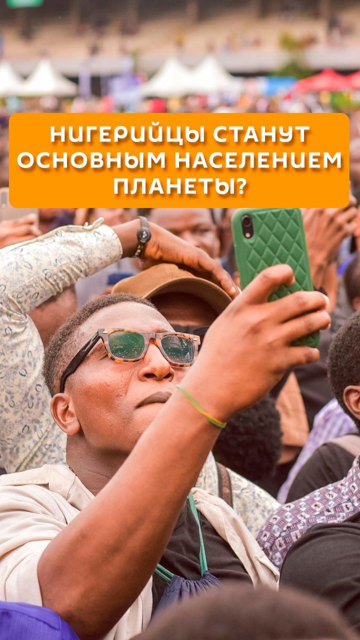 Нигерийцы станут основным населением планеты?