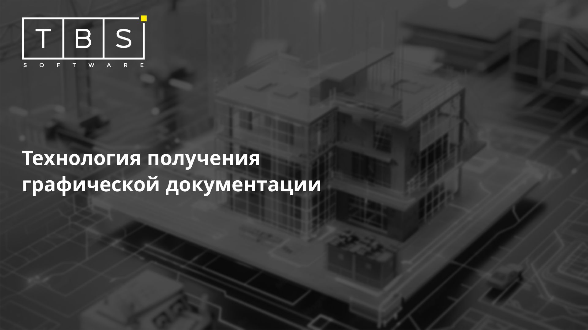 Урок №62. Технология получения графической документации