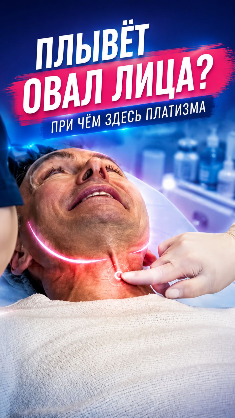 Платизма, брыли и тяжи на шее