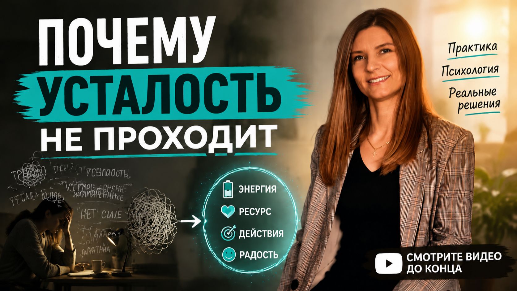 Почему усталость не проходит