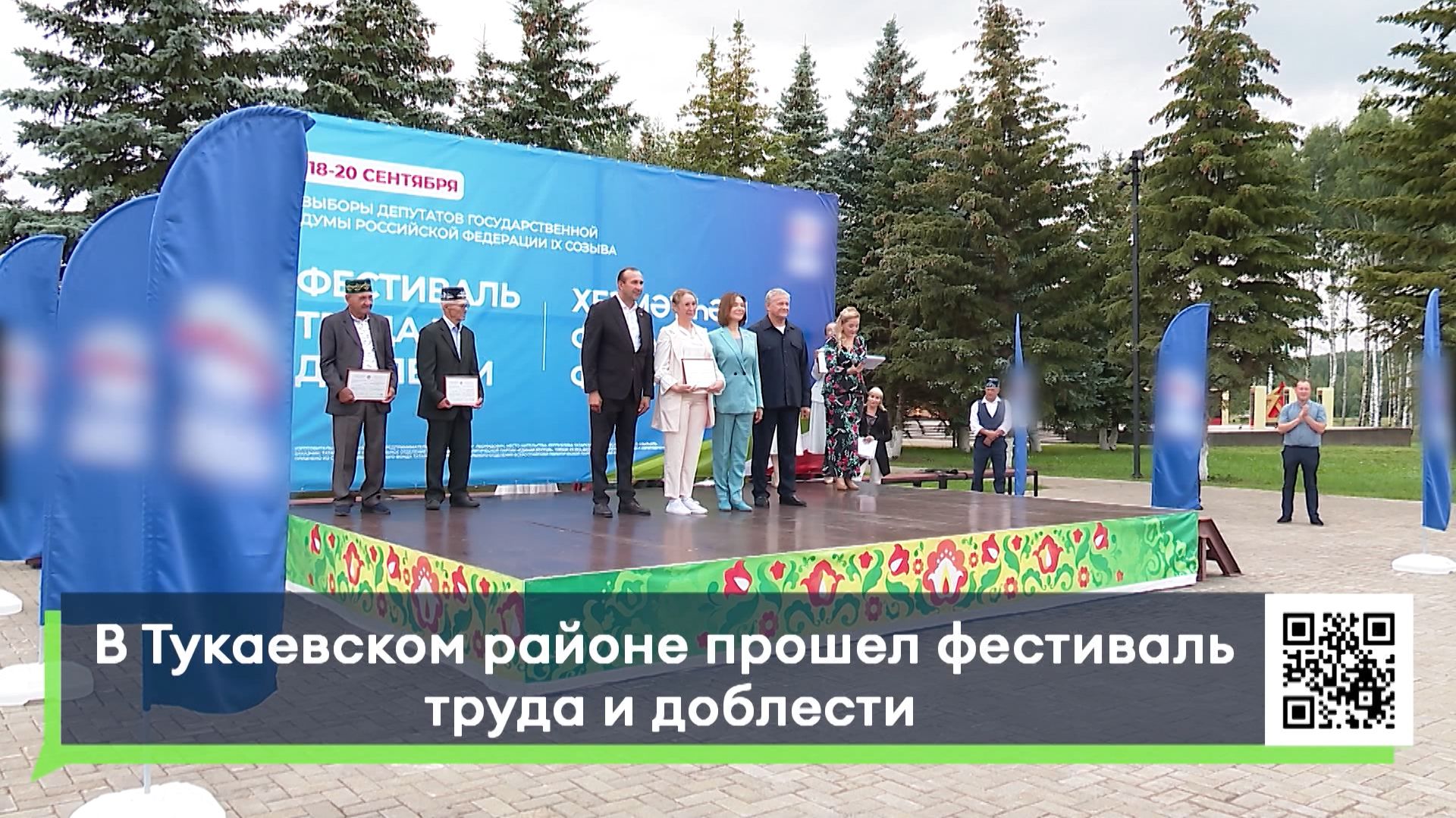 В Тукаевском районе прошел фестиваль труда и доблести
