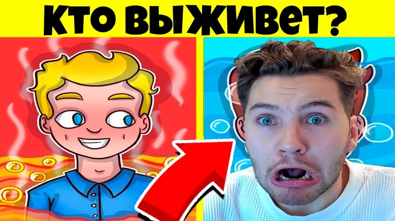 Реши Загадки Чтобы Выжить!